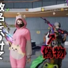 【荒野行動】偽物と改名をかけてタイマンしたら…。【荒野の光】