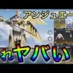 【荒野行動】殿堂ガチャのアンジュエール○○したら誰でも着れるぞww