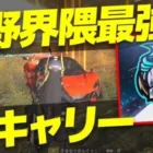 【荒野行動】FFL史上最強！？GilLなうきんぐ4枚抜き神キャリ― Series3 Period2 DAY7 スーパープレイ集