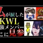 【神回】２年前『仏』が認めたMantis最強メンバーで大会出たらハチャメチャ過ぎてやばい！