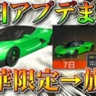 【荒野行動】エヴァコラボ前の本日アプデまとめ！７月の精鋭豪華限定版金車は「旗艦Z」無料無課金ガチャリセマラプロ解説！こうやこうど拡散のため、お願いします【最新情報攻略】