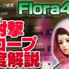 【荒野行動】これであなたも最強感度！？左射撃スコープ感度について解説してきた！