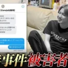 【酷】ぼる北港被害者体験談【荒野行動】