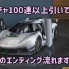 【荒野ガチャ】新ガチャ100連以上引いてみた！