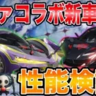 【荒野行動】エヴァの新車「神祇:13号機」「人類補完:SEELE」性能検証🥝  山道吸い付き、安定性◎ 最強セダンの仲間入！？【EVAコラボ】