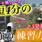【荒野行動】2.5発指切りをたった4分で習得できる最高の練習方法を紹介します!! 【上手くなる方法/解説動画/擦り撃ち/皇帝指切り】