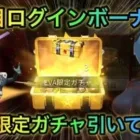 【荒野行動】3日目ログインボーナスでEVA限定ガチャ300回引いてみた！金枠制限解除中！？リセマラで神引きしよう！ヽ(*´∀｀)