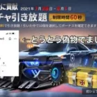 【荒野行動】アンブレラ社に貢献無料ガチャを60秒間全力で引いてみたらまさかの神引き？！