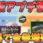 【荒野行動】7/29アプデで金券が増殖可能に！！ネット回線が無くても荒野が遊べるオフラインモードが追加されたので試してみた【プロフに訪問履歴追加で誰に見られたか分かる様に】