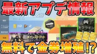 【荒野行動】7/29アプデで金券が増殖可能に！！ネット回線が無くても荒野が遊べるオフラインモードが追加されたので試してみた【プロフに訪問履歴追加で誰に見られたか分かる様に】