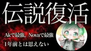 【荒野行動】天下無敵のチームAk！語り継がれる最強火力キル集！【NovaGa1N】