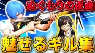 【荒野行動】CSの新スキン｢ぬくもりの夜曲｣を使って神砂を連発する異次元キル集🌙