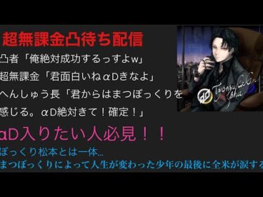 超無課金配信 Ad入隊 凸待ち配信で超絶自信ニキが来て驚愕の結果に 荒野行動 荒野行動 動画サイトまとめ