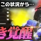 【荒野行動】覚醒したまきが強すぎる！Floraで一番の猛者はこいつか！？