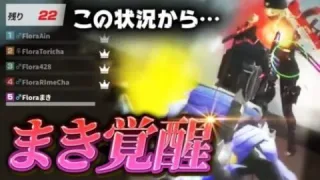 【荒野行動】覚醒したまきが強すぎる！Floraで一番の猛者はこいつか！？