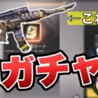 【荒野行動】無課金勢に朗報！！無料で金武器スキンGET⁉　アプデで神ガチャ来たのでまわしてみた