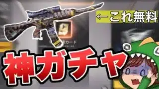 【荒野行動】無課金勢に朗報！！無料で金武器スキンGET⁉　アプデで神ガチャ来たのでまわしてみた