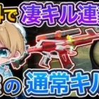 【荒野行動】M4で車抜き＆ダウン飛ばし！ TikTokで流行りの曲に音ハメするM堂白熊の通常キル集