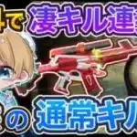 【荒野行動】M4で車抜き＆ダウン飛ばし！ TikTokで流行りの曲に音ハメするM堂白熊の通常キル集