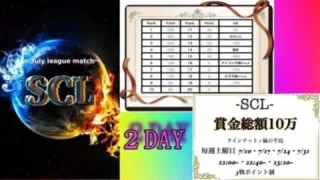 【荒野行動】SCL リーグ戦（ポイント制）2DAY　総額10万リーグ戦　【閃光堂】こくう主催