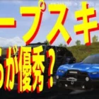 【荒野行動】ジープスキン 行者VS略奪者　選ぶならどっち？ #荒野行動 #荒野行動行者 #荒野行動略奪者