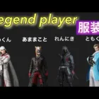 【荒野行動】服装のインパクトの強い伝説級の猛者達part1