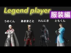 【荒野行動】服装のインパクトの強い伝説級の猛者達part1