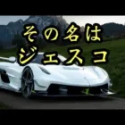 【荒野行動】ケーニグセグジェスコのガチャ引いたら⁉︎