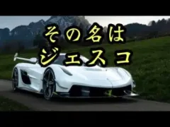 【荒野行動】ケーニグセグジェスコのガチャ引いたら⁉︎