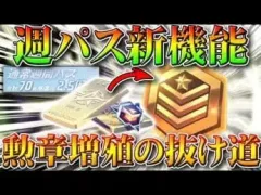 【荒野行動】週パスで金券増やせるようになったやつ抜け道ありますよ。栄光勲章増やして安定金枠生産への道。無料無課金ガチャリセマラプロ解説！こうやこうど拡散のため、お願いします【アプデ最新情報攻略まとめ】