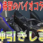 【荒野行動】待望のバイオハザードコラボでとてもハッピーな？ガチャになりました！