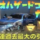 【荒野行動】バイオハザードコラボガチャで最後の最後に奇跡がきたあああ！！！