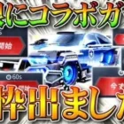 【荒野行動】バイオコラボガチャが無限に引けてしまうバグがあるらしいので検証したけど…これ金枠出ます？無料無課金リセマラプロ解説！こうやこうど拡散のため👍お願いします【アプデ最新情報攻略まとめ】