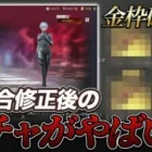 【荒野行動】エヴァガチャで金枠確定のやり方見つけたので教えます