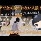 【荒野行動】マップの反対から銃声！？荒野人狼バグで全く疑われない人狼！！※配信切り抜き
