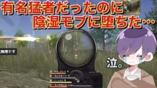 【荒野行動】有名チームから脱退して落ちぶれてしまった人の今