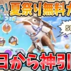 【荒野行動】夏イベントガチャで初日から神引き！？無料で引ける「海辺のお店」ガチャが追加されました🥝その他アプデまとめ【夏祭り無料ガチャ】