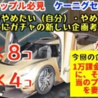 【荒野行動】ケーニグセグガチャで課金卒業します！色んな意味でぶっ壊れました！