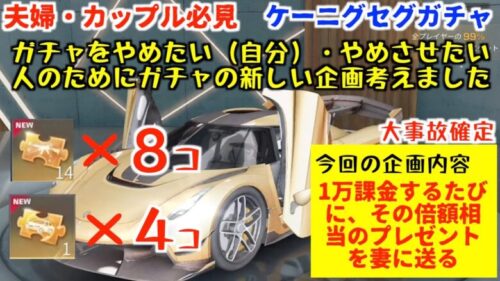 【荒野行動】ケーニグセグガチャで課金卒業します！色んな意味でぶっ壊れました！