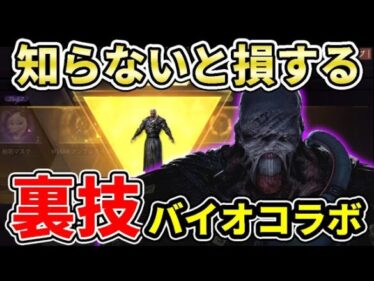 【荒野行動】知らないと損する『バイオハザードコラボ』の裏技がヤバいｗｗ３万円課金してガチャ引いた結果ｗ【アンブレラ社に貢献】