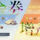 【荒野行動】金券増殖できるようになったぞ！
