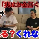 メンバーがお金に困ってたら社長は助けてくれるのか…【モニタリングドッキリ】【荒野行動】