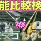 【荒野行動】ケーニグセグ「ジェスコ」と「レゲーラ」を性能比較検証してみた🥝新車の性能がマジで良過ぎて旧車の時代終了！？ww
