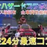 【荒野行動】バイオハザードコラボガチャ最速虎コンプwww