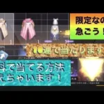 【荒野行動】七夕物資🎋ガチャで10連で当たる方法を教えちゃいます！！【荒野の光】