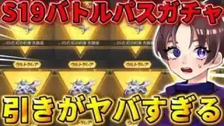 【荒野行動】勲章150個を使ってS19のバトルパスガチャ引いたらかつて無い引きをしたwwwww