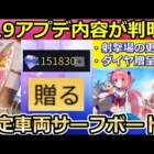 【荒野行動】シーズン19でダイヤ贈呈機能が実装！海水浴で限定車両のサーフボード！射撃場が更新・激戦野原の画質が変わる！S19（バーチャルYouTuber）