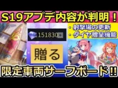 【荒野行動】シーズン19でダイヤ贈呈機能が実装！海水浴で限定車両のサーフボード！射撃場が更新・激戦野原の画質が変わる！S19（バーチャルYouTuber）