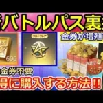 【荒野行動】知らないと大損！通常より安く新バトルパス購入する方法！シーズン19以降のアプデ内容も紹介！（バーチャルYouTuber