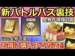 【荒野行動】知らないと大損！通常より安く新バトルパス購入する方法！シーズン19以降のアプデ内容も紹介！（バーチャルYouTuber